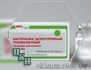 Бактериофаг дизентерийный поливалентный в Аптеке Центра купить