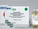 Бактериофаг псевдомонас аеругиноза синегнойный 20 мл
