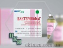 Бактериофаг стрептококковый 20 мл купить в Аптеке центра