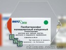 Пиобактериофаг поливалентный очищенный 20 мл купить в Центре